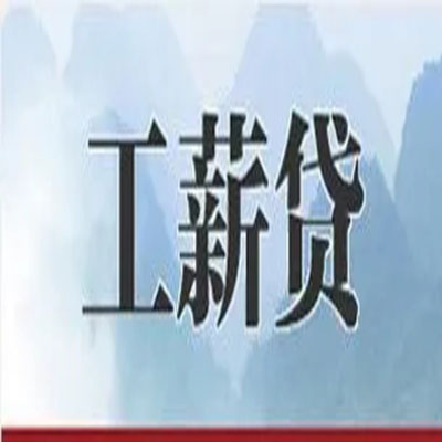 泾阳公积金负债整合怎么办理，公积金贷款的负债率