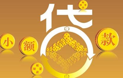泾阳万达贷近期审核好通过？提交放款多久能到账？