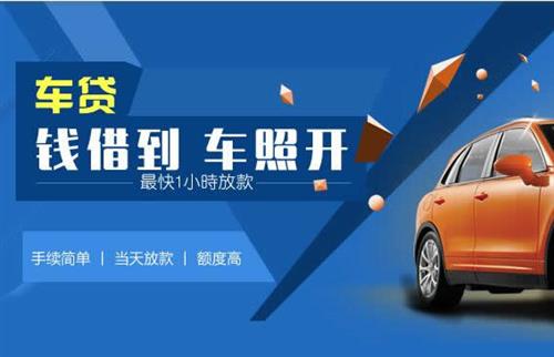 泾阳车抵押哪里去办?一两个月多少钱利息？