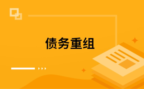 泾阳公积金信用贷：轻松整合负债，优化你的财务方案