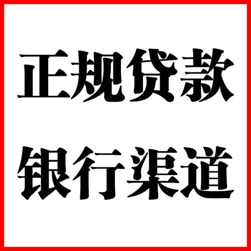 泾阳负债过高可以申请泾阳房屋抵押贷款吗?如何申请?